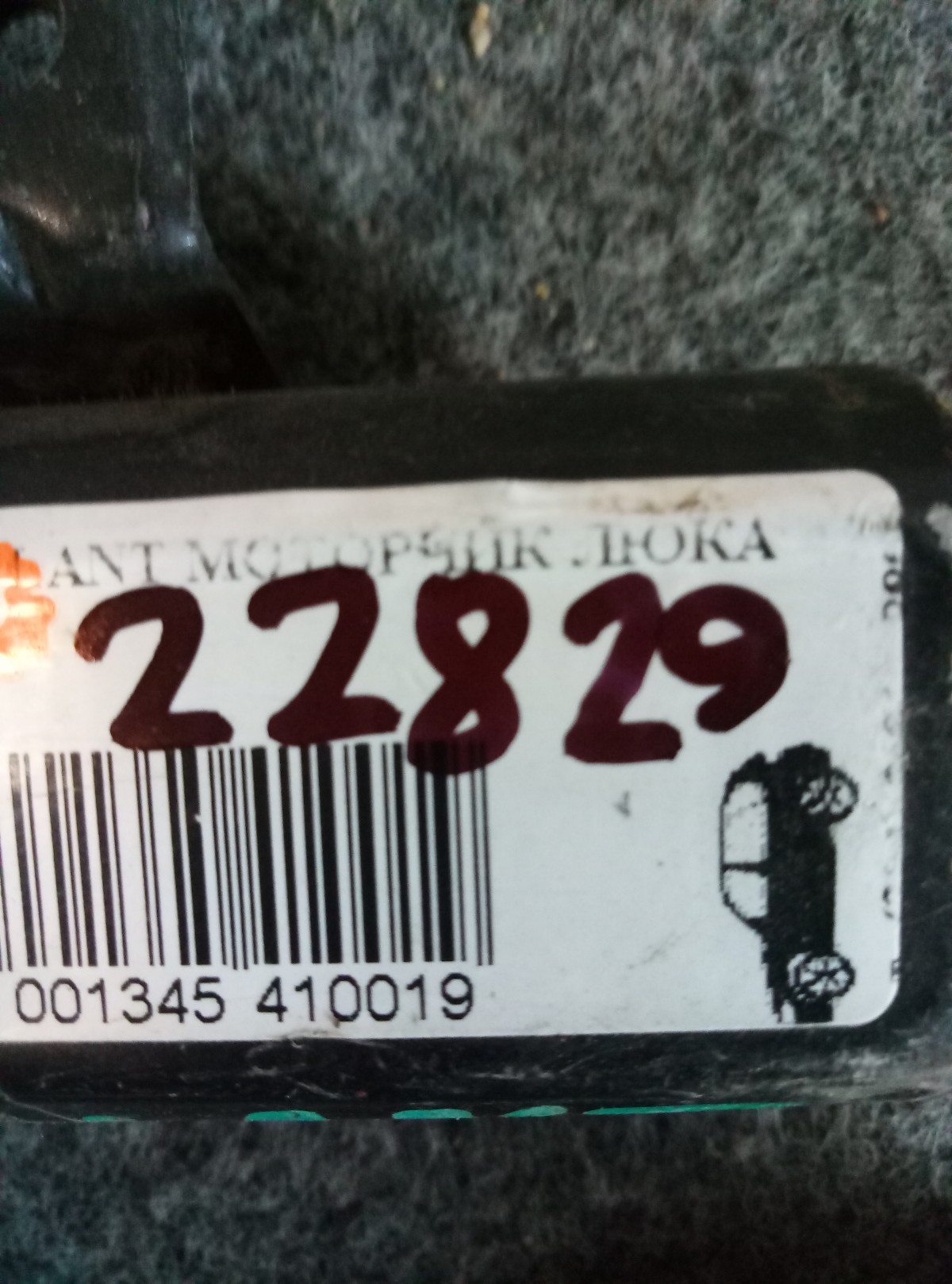 Моторчик люка Mitsubishi Galant на Mitsubishi Galant IX