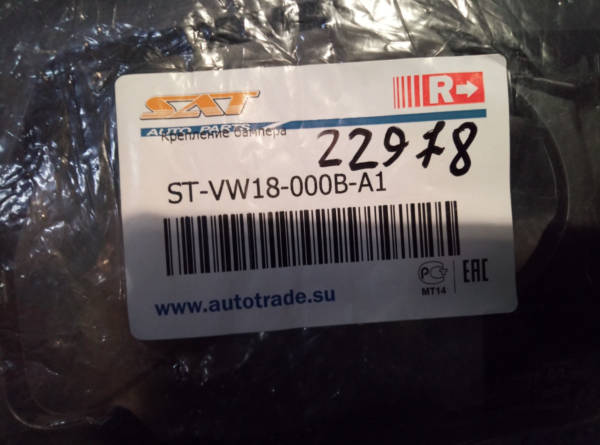 Крепление правого бампера VW GOLF VII 2012 на Volkswagen Golf 5
