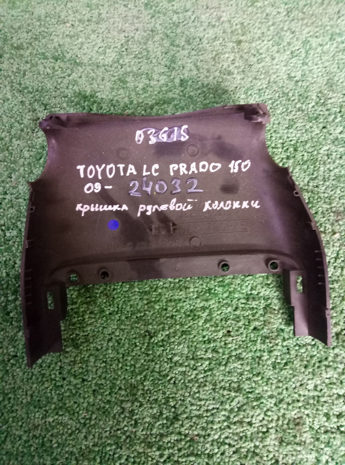 Накладка рулевой колонки Toyota LC Prado 150 на Toyota Land Cruiser Prado 150