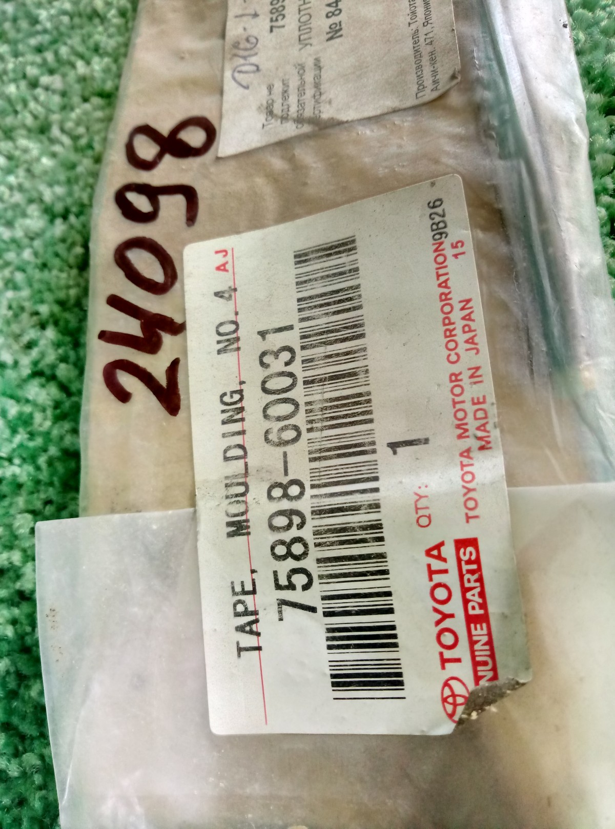 Уплотнитель Расширителя Prado 120  7589860031 на Toyota Land Cruiser Prado 120