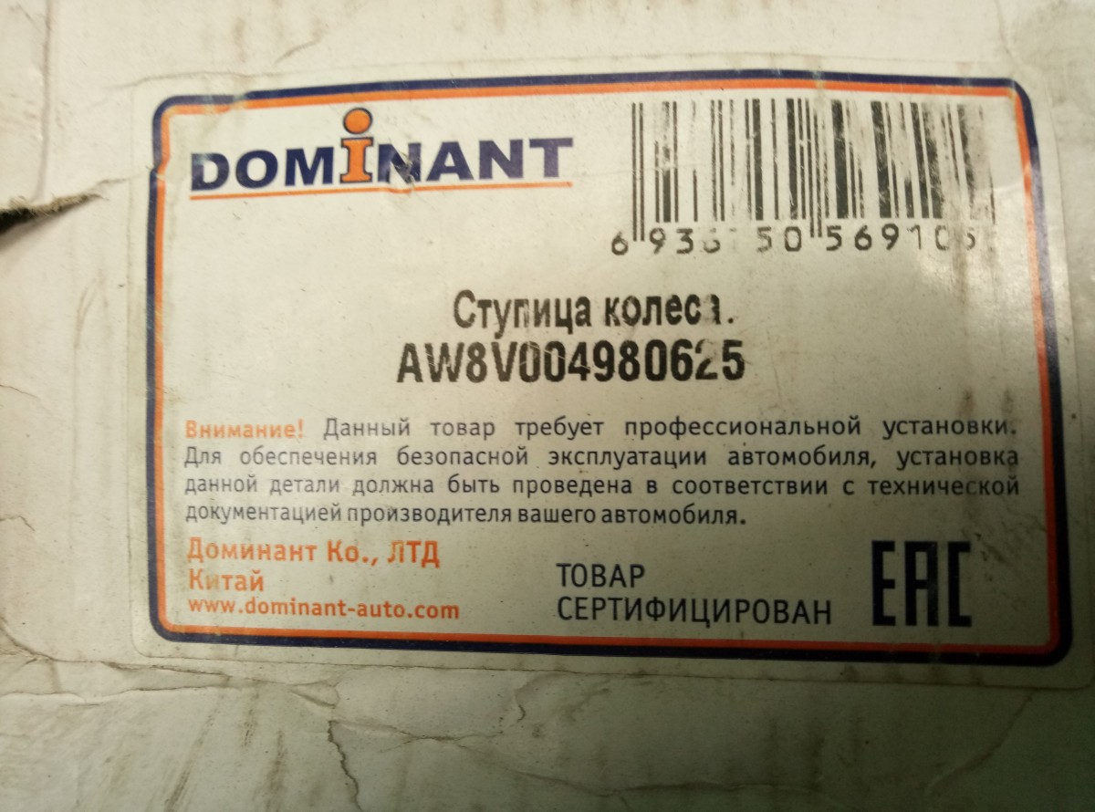 Ступица колеса Audi Dominant AW8V004980625 НОВАЯ на Audi Q5 8R