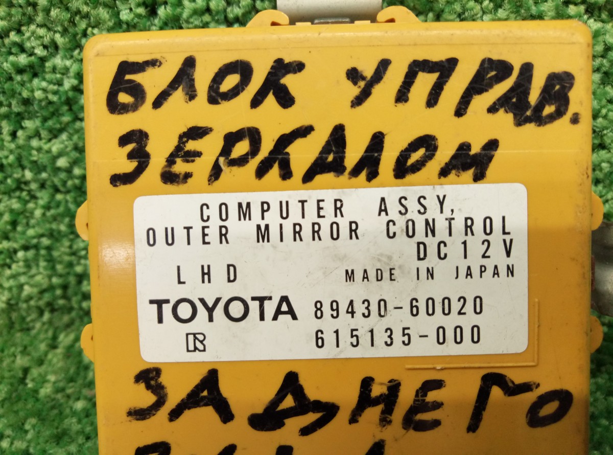 Блок управления зеркалами Lexus LX470  1998-2002 89430-60020 на Lexus LX 