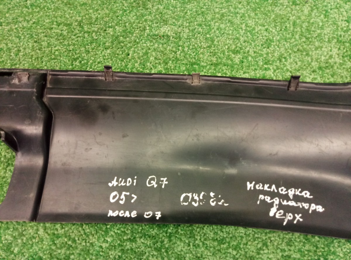 Кожух замка капота Audi Q7 (4L) 2005-2009 4L0807081 на Audi Q7 (4L)