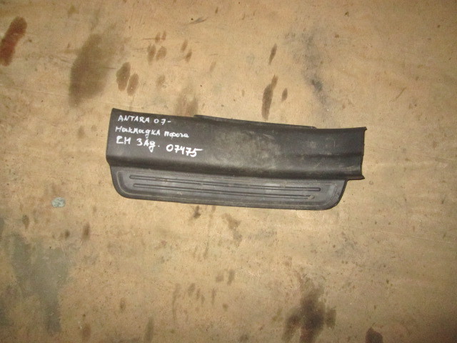 Накладка порога (внутренняя) Opel Antara  2006-2011 96630475 на Opel Antara 