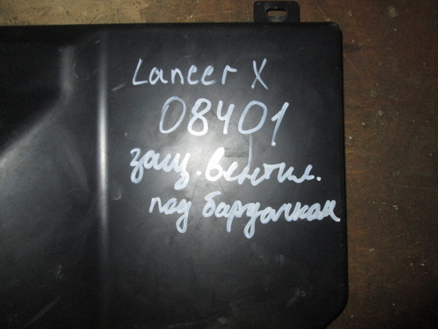 Защита вентиляции под бардачком Mitsubishi Lancer X 2007-н.в. на Mitsubishi Lancer X