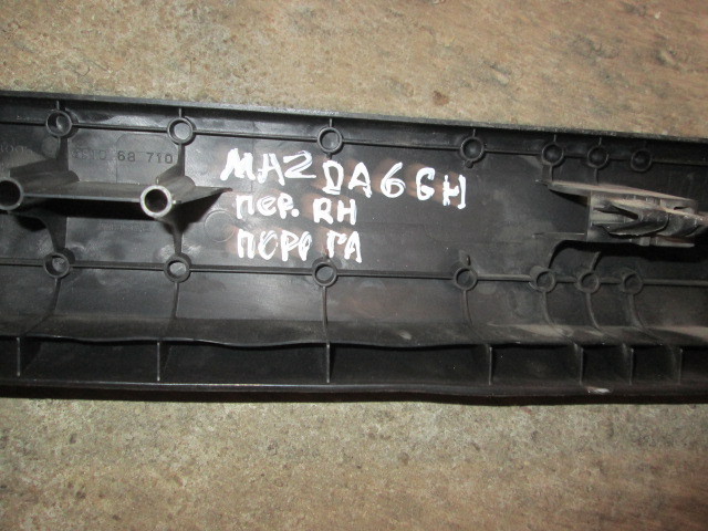 Накладка порога (внутренняя) Mazda 6 (GH) 2007-2010 GS1D68710 на Mazda 6 (GH)