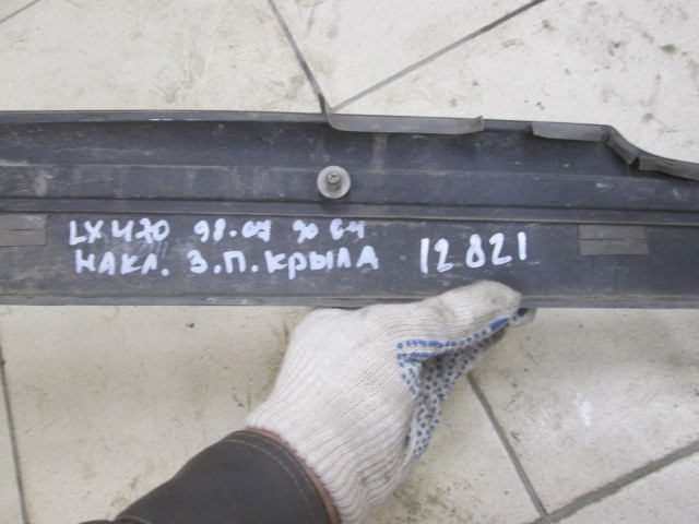 Накладка заднего крыла правого Lexus LX  1998-2002 на Lexus LX 