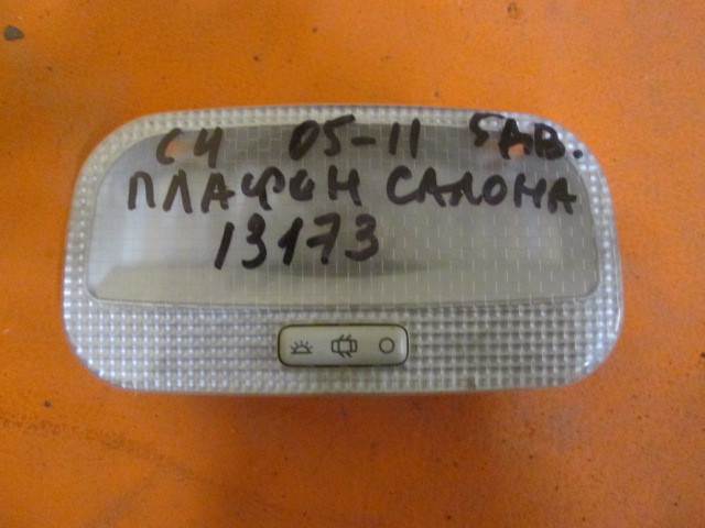 Плафон салонный Citroen C4 I 2004-2014 на Citroen C4 I